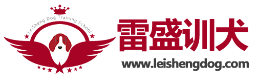 雷盛训犬学校